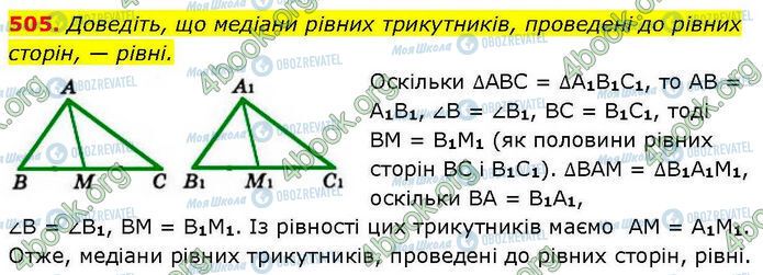 ГДЗ Геометрия 7 класс страница 505