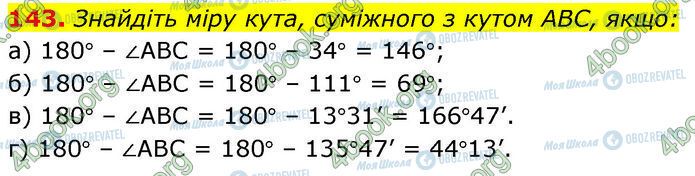 ГДЗ Геометрія 7 клас сторінка 143