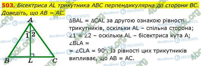 ГДЗ Геометрия 7 класс страница 503