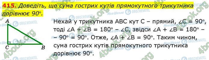 ГДЗ Геометрия 7 класс страница 415