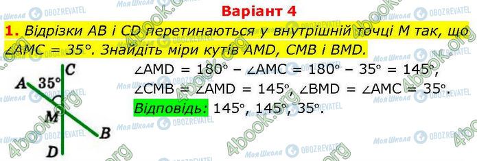 ГДЗ Геометрія 7 клас сторінка Стр.88 (1)