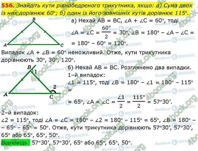 ГДЗ Геометрия 7 класс страница 556