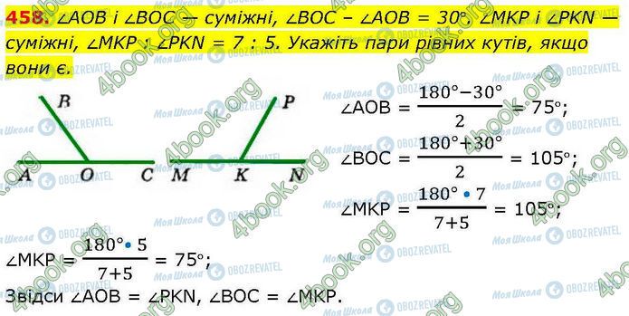 ГДЗ Геометрия 7 класс страница 458