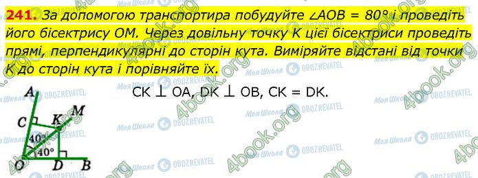 ГДЗ Геометрія 7 клас сторінка 241