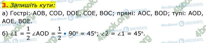 ГДЗ Геометрія 7 клас сторінка Стр.33 (3)