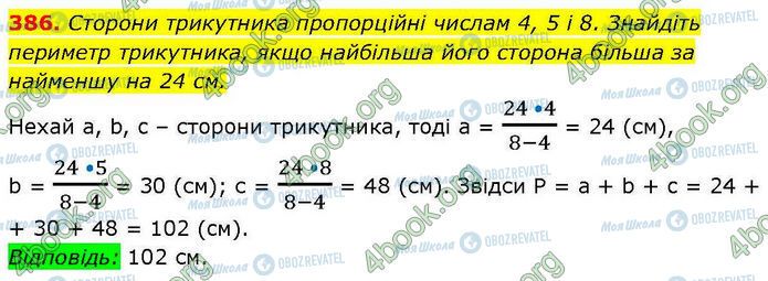 ГДЗ Геометрия 7 класс страница 386