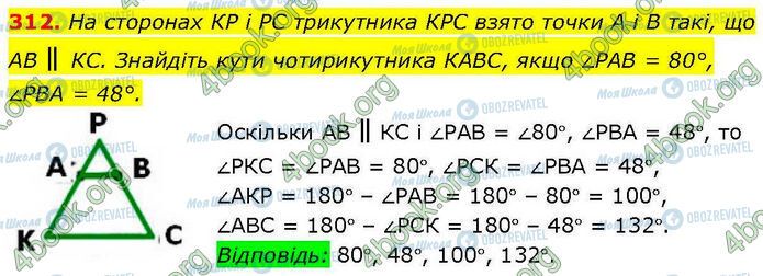 ГДЗ Геометрия 7 класс страница 312