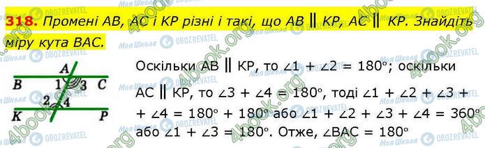 ГДЗ Геометрия 7 класс страница 318