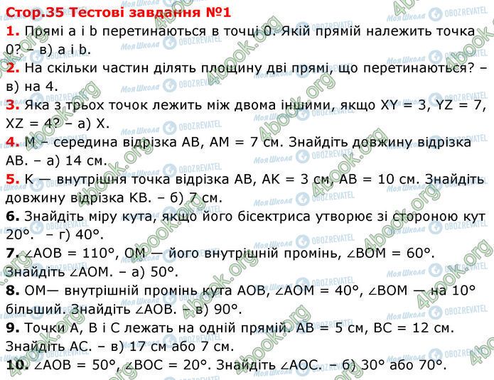 ГДЗ Геометрия 7 класс страница Стр.35 (1-10)