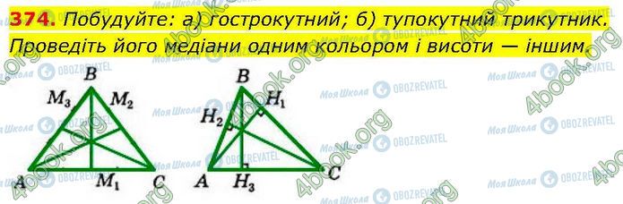 ГДЗ Геометрія 7 клас сторінка 374