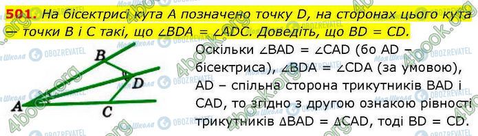 ГДЗ Геометрия 7 класс страница 501