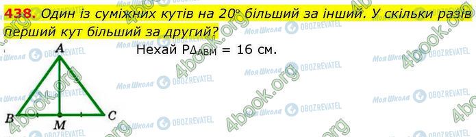 ГДЗ Геометрія 7 клас сторінка 438