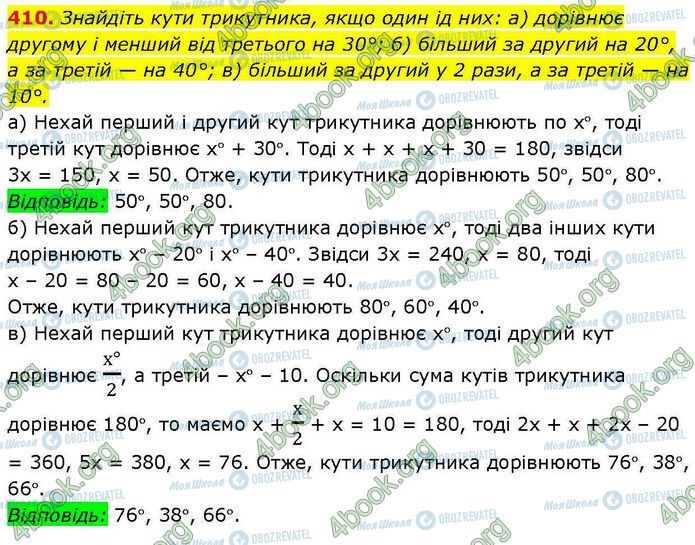 ГДЗ Геометрія 7 клас сторінка 410