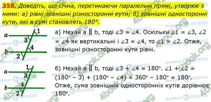 ГДЗ Геометрия 7 класс страница 358