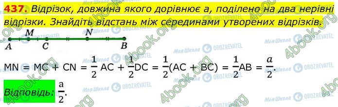 ГДЗ Геометрия 7 класс страница 437