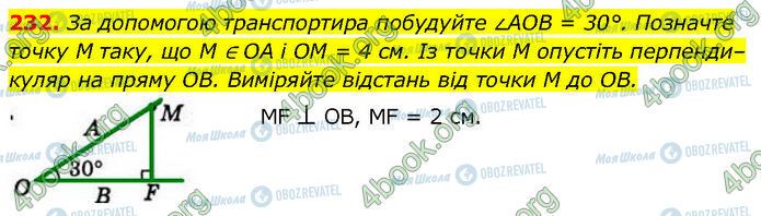 ГДЗ Геометрія 7 клас сторінка 232