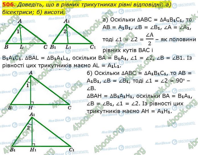 ГДЗ Геометрия 7 класс страница 506