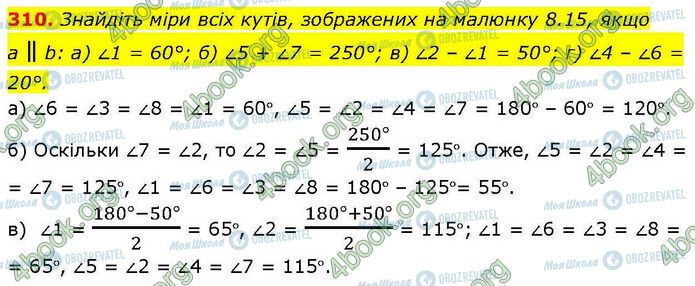 ГДЗ Геометрия 7 класс страница 310