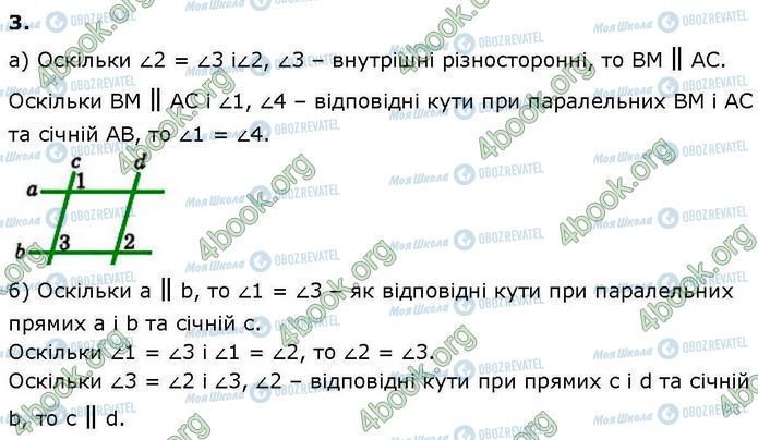 ГДЗ Геометрія 7 клас сторінка Стр.87 (3)