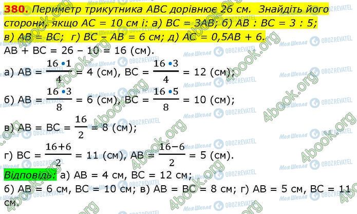 ГДЗ Геометрія 7 клас сторінка 380