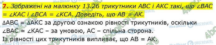 ГДЗ Геометрия 7 класс страница Стр.125 (7)