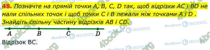 ГДЗ Геометрія 7 клас сторінка 48