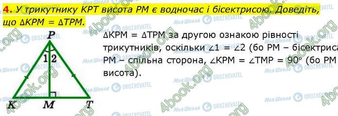 ГДЗ Геометрія 7 клас сторінка Стр.123 (4)