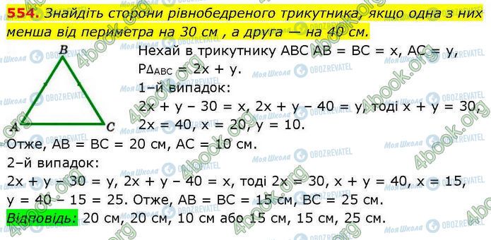 ГДЗ Геометрия 7 класс страница 554