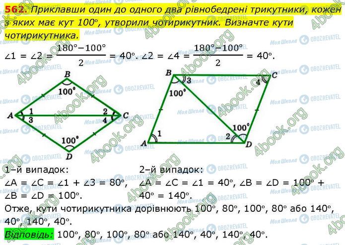 ГДЗ Геометрия 7 класс страница 562