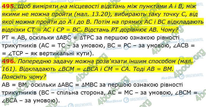 ГДЗ Геометрия 7 класс страница 495-496