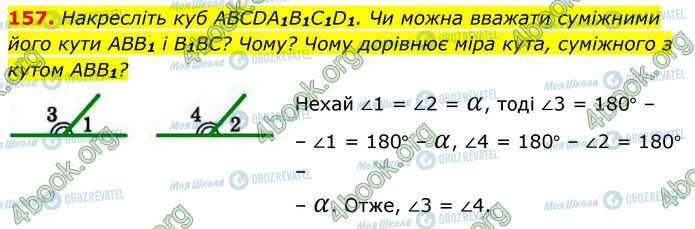 ГДЗ Геометрия 7 класс страница 157