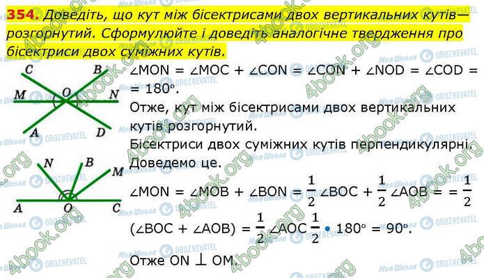 ГДЗ Геометрия 7 класс страница 354