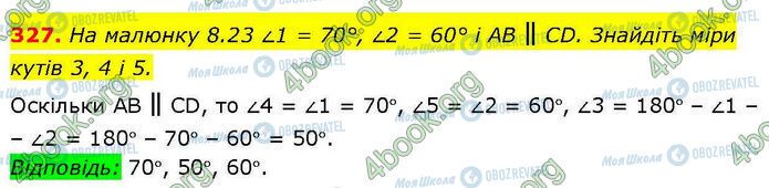 ГДЗ Геометрия 7 класс страница 327