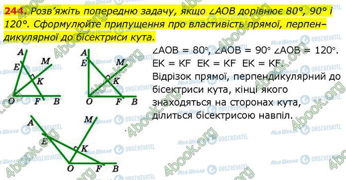 ГДЗ Геометрия 7 класс страница 244