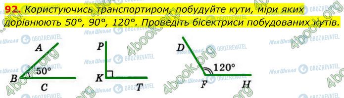 ГДЗ Геометрия 7 класс страница 92