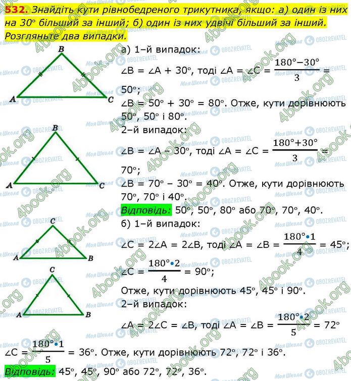 ГДЗ Геометрія 7 клас сторінка 532
