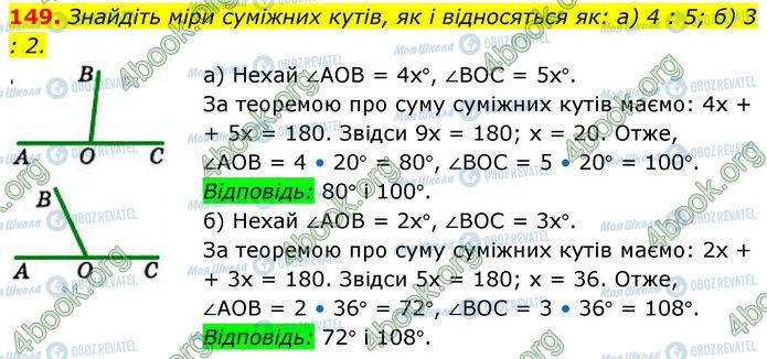 ГДЗ Геометрія 7 клас сторінка 149