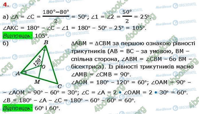 ГДЗ Геометрія 7 клас сторінка Стр.122 (4)