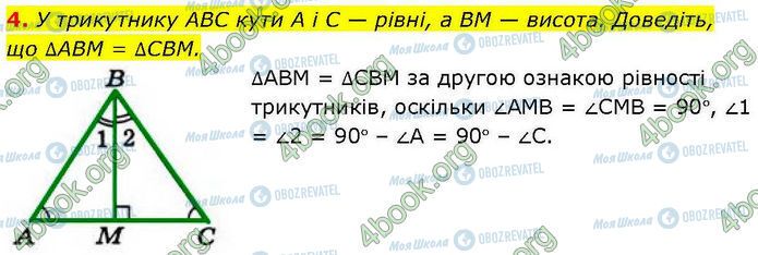 ГДЗ Геометрия 7 класс страница Стр.123 (4)