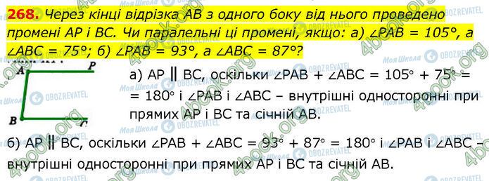 ГДЗ Геометрія 7 клас сторінка 268