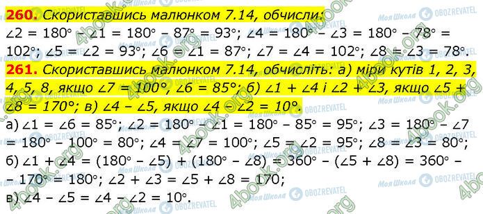 ГДЗ Геометрія 7 клас сторінка 260-261