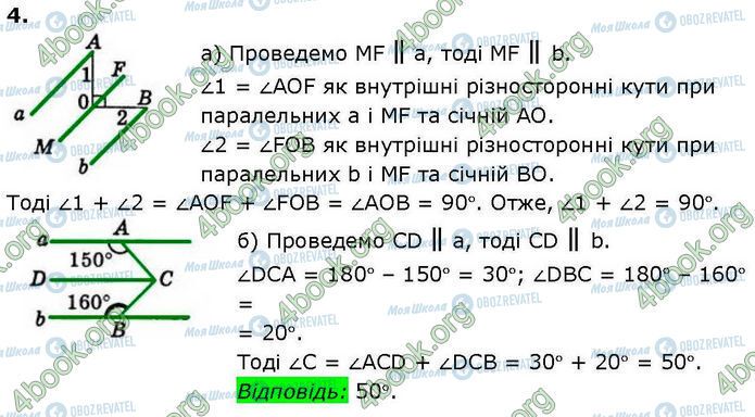 ГДЗ Геометрія 7 клас сторінка Стр.87 (4)