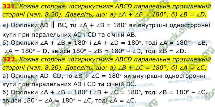 ГДЗ Геометрия 7 класс страница 321-322