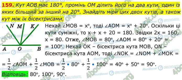 ГДЗ Геометрія 7 клас сторінка 159