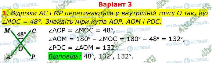 ГДЗ Геометрия 7 класс страница Стр.88 (1)