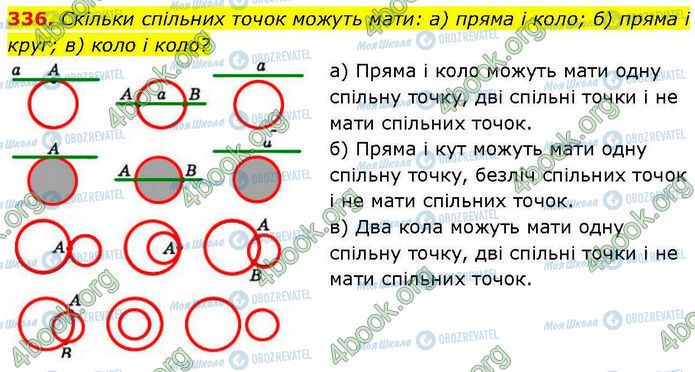 ГДЗ Геометрия 7 класс страница 336