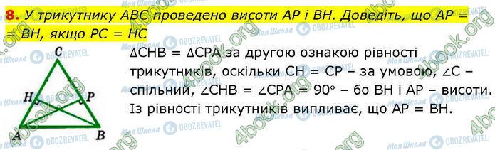 ГДЗ Геометрия 7 класс страница Стр.125 (8)