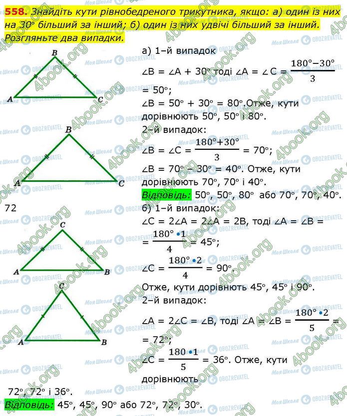 ГДЗ Геометрия 7 класс страница 558