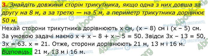 ГДЗ Геометрія 7 клас сторінка Стр.123 (3)