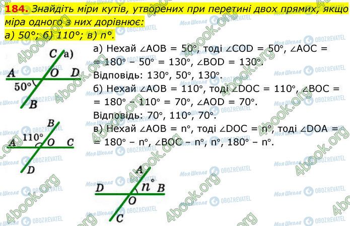 ГДЗ Геометрія 7 клас сторінка 184